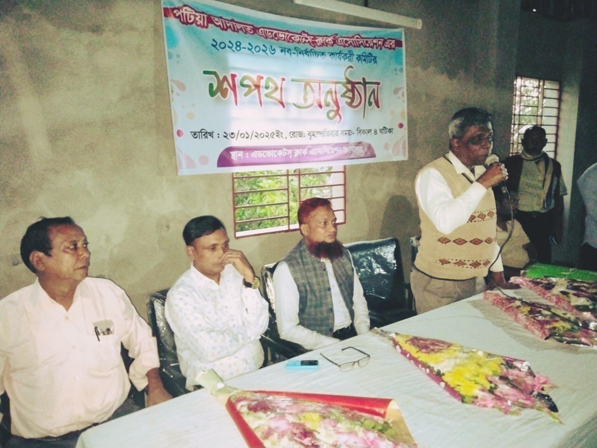 পটিয়ায় এডভোকেট ক্লার্কএসোসিয়েশন এর শপথঅনুষ্ঠান সম্পুর্ন