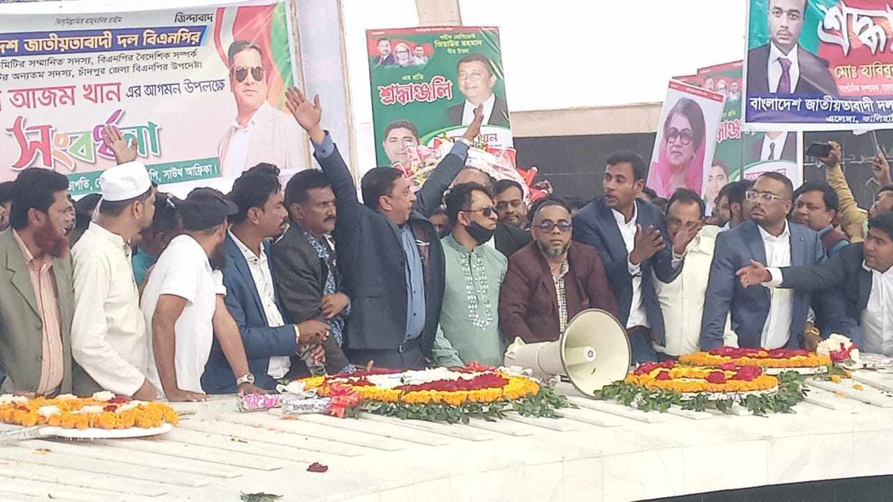 হাজার হাজার নেতাকর্মী নিয়ে জিয়ার মাজারে মো: আজম খানের শ্রদ্ধা নিবেদন