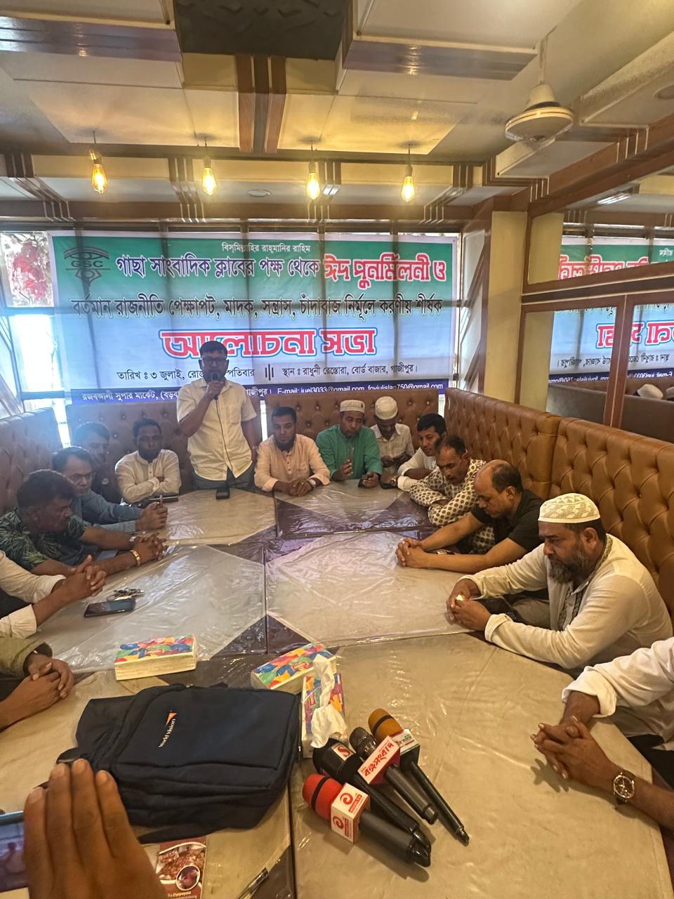 গাছা সাংবাদিক ক্লাবের ঈদ পুনর্মিলনী ও মাদক সন্ত্রাস চাঁদাবাজ নির্মূলে করণীয় শীর্ষক আলোচনা সভা