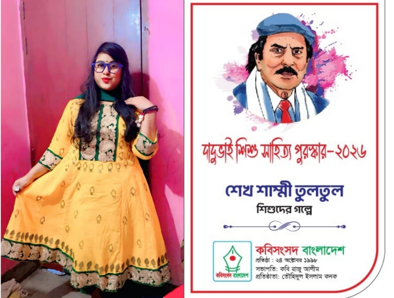 তুলতুল পেলেন দাদুভাই শিশুসাহিত্য পুরস্কার ২০২৬ “”অত্যন্ত প্রেস্টিজিয়াস পুরস্কার এটি তুলতুল””