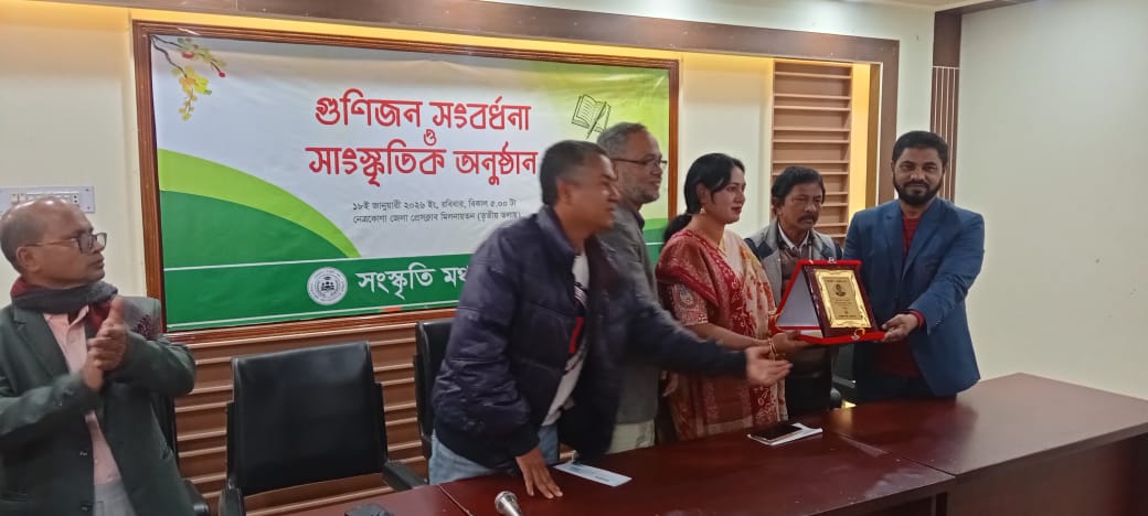 নেত্রকোণায় সংস্কৃতি মঞ্চে গুণীজনের সংবর্ধনা ও পুরস্কার বিতরণ অনুষ্ঠিত