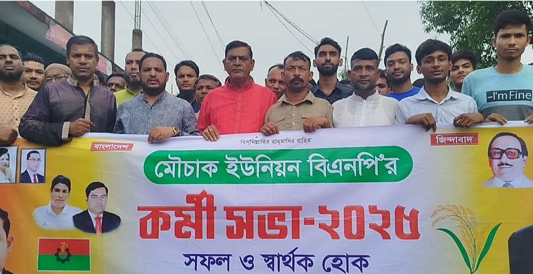 গণতন্ত্র পুনরুদ্ধারে প্রস্তুতি—মৌচাকে বিএনপির কর্মী সভা অনুষ্ঠিত