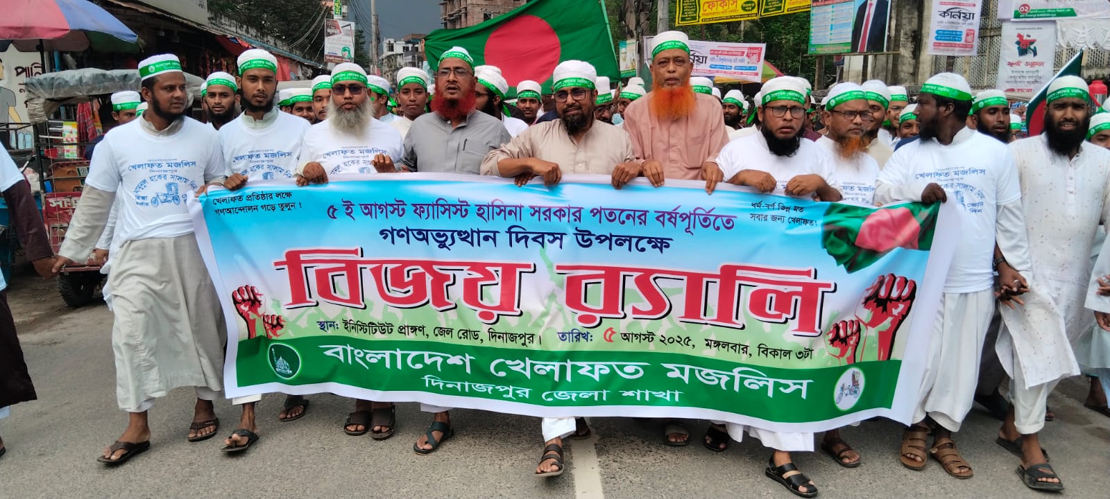 দিনাজপুরে খেলাফত মজলিসের বিজয় র‍্যালি ও সমাবেশ অনুষ্ঠিত