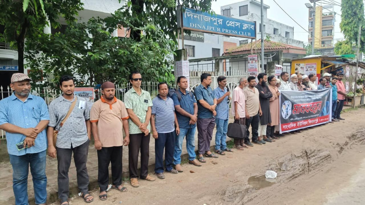 গাজীপুরে সাংবাদিক আসাদুজ্জামান তুহিন হত্যার প্রতিবাদে দিনাজপুরে মানববন্ধন
