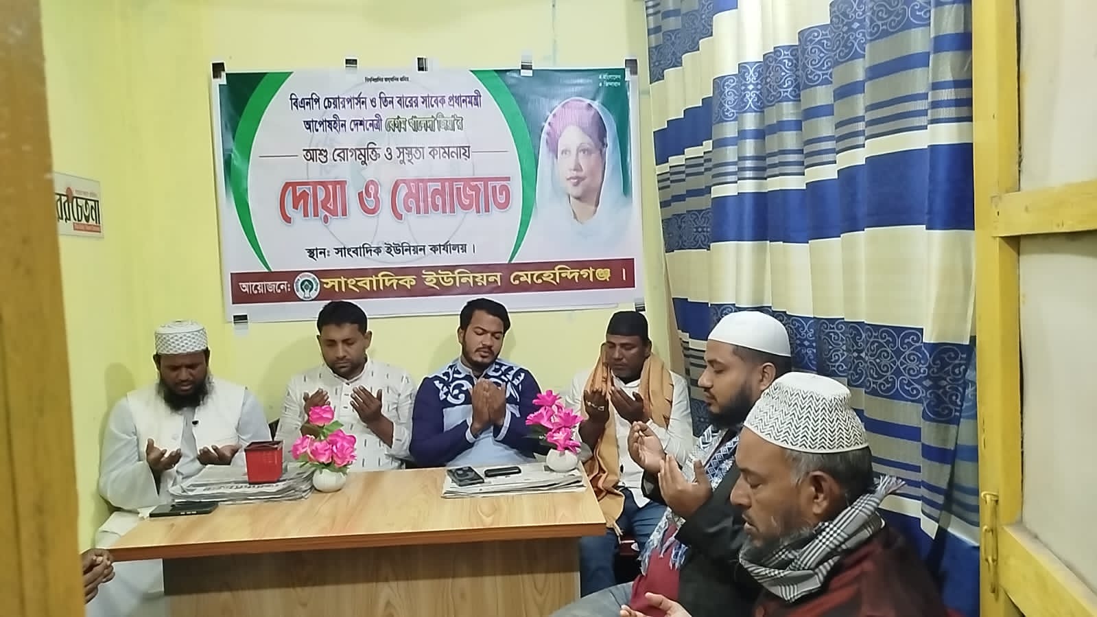 বেগম খালেদা জিয়ার সুস্থতা কামনায় সাংবাদিক ইউনিয়ন মেহেন্দিগঞ্জের দোয়া মোনাজাত