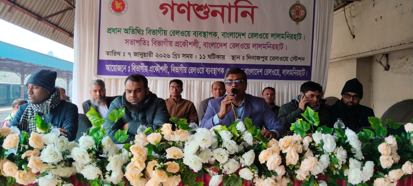দিনাজপুর রেলওয়ে স্টেশনে গণশুনানি অনুষ্ঠিত