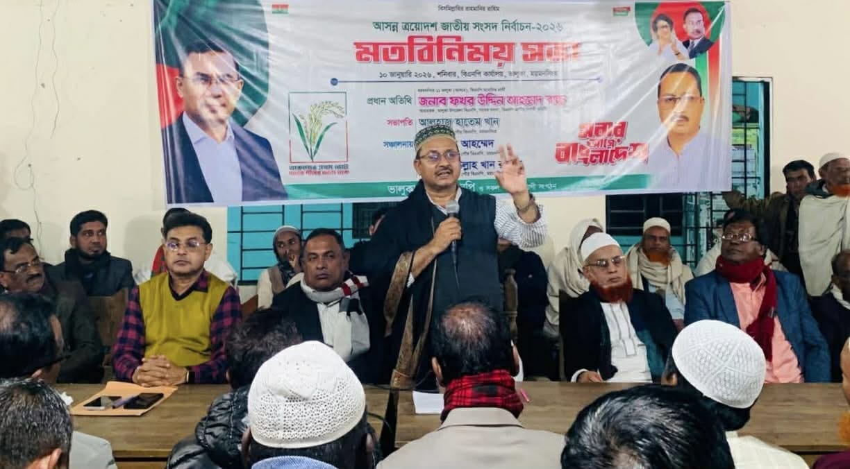 ভালুকায় ত্রয়োদশ জাতীয় সংসদ নির্বাচন সামনে রেখে পৌর বিএনপির মতবিনিময় সভা