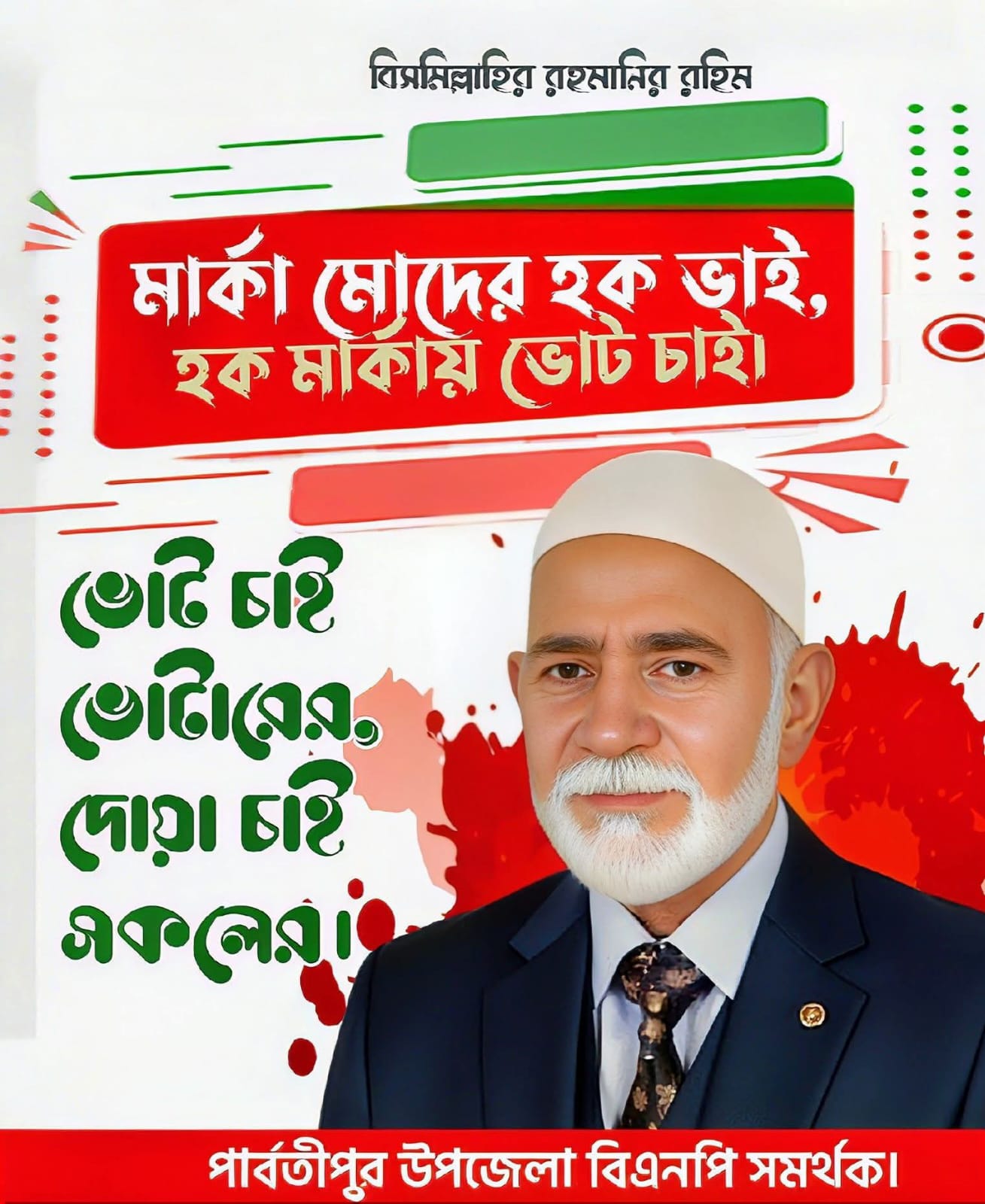 স্বতন্ত্র হয়েও যিনি আজ জনতার হৃদয়ে শীর্ষে,তিনি হক সাহেব