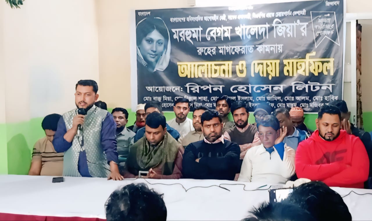 টঙ্গীতে বিএনপির চেয়ারপারসন মরহুমা বেগম জিয়ার রুহের মাগফেরাত কামনায় দোয়া মাহফিল